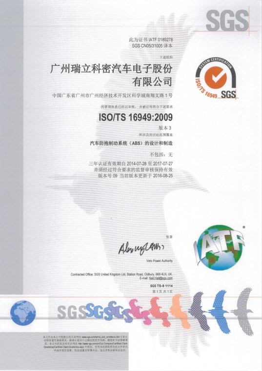 ISO/TS 16949:2009证书